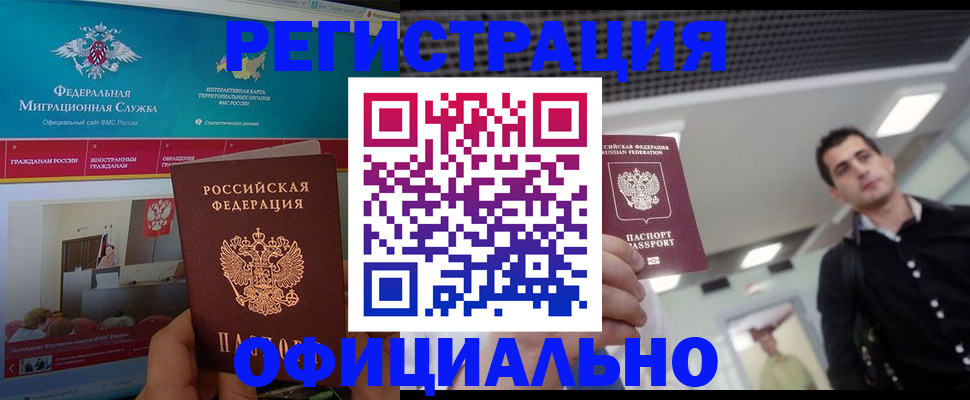 временная регистрация законно в Ак-Довураке