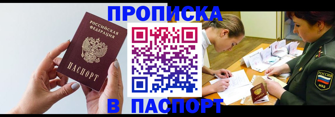 прописка для школы в Ак-Довураке