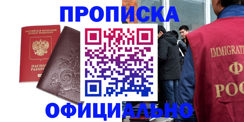 прописка гарантия в Ак-Довураке